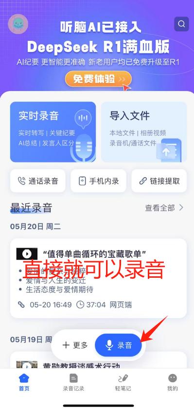 3步搞定!OPPO手机录音功能在哪不用愁,听脑AI超实用