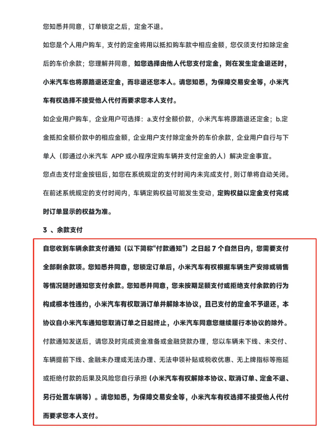 《小米汽车购买协议》，图源小米汽车官方小程序