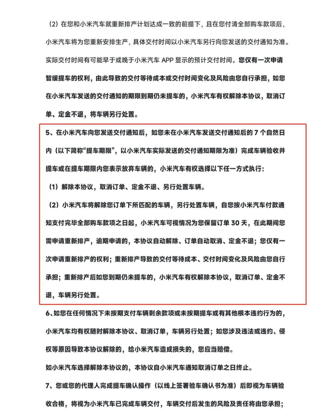 《小米汽车购买协议》 图源小米汽车官方小程序