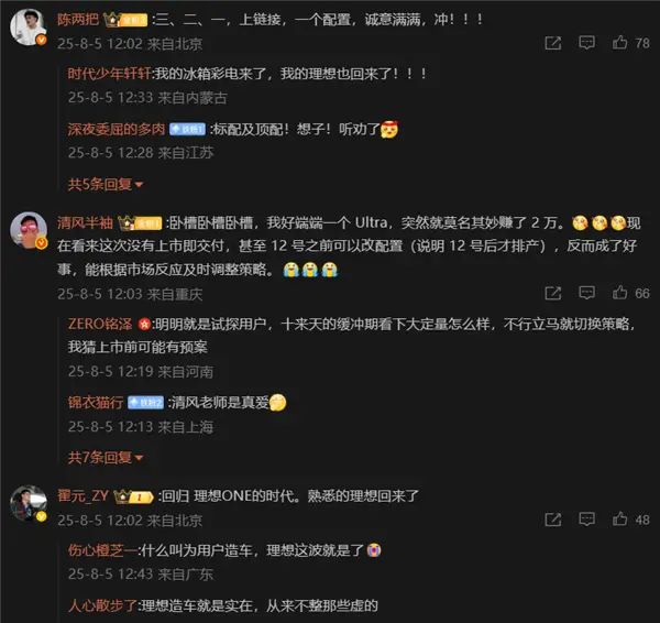 理想i8光速降价了！还有机会扳回一城吗
