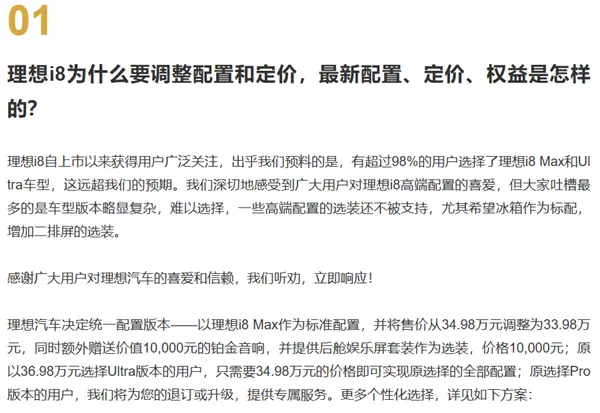 理想i8光速降价了！还有机会扳回一城吗