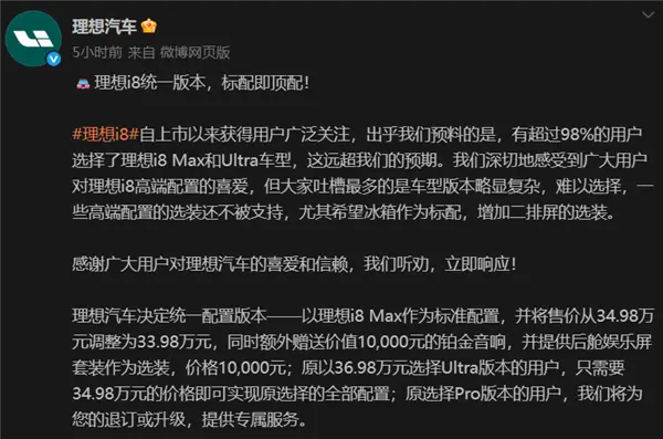理想i8光速降价了！还有机会扳回一城吗