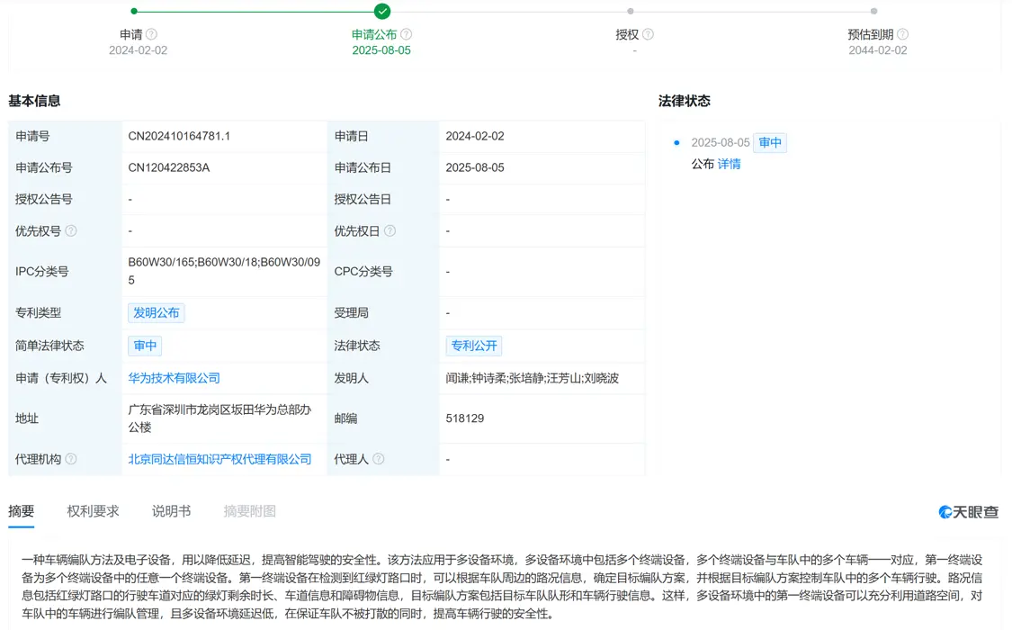 华为公布&ldquo;车辆编队&rdquo;专利 助力提升智能驾驶安全性