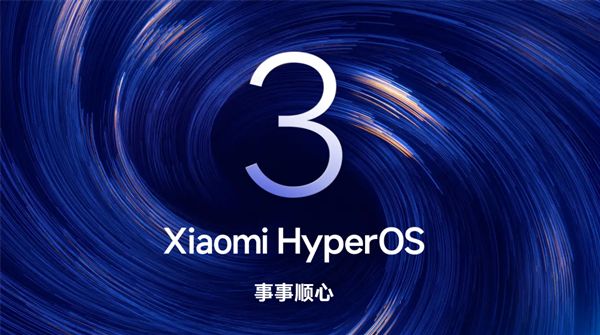 澎湃OS 3正式版内测招募开启:覆盖小米17系列、REDMI K80至尊版等机型
