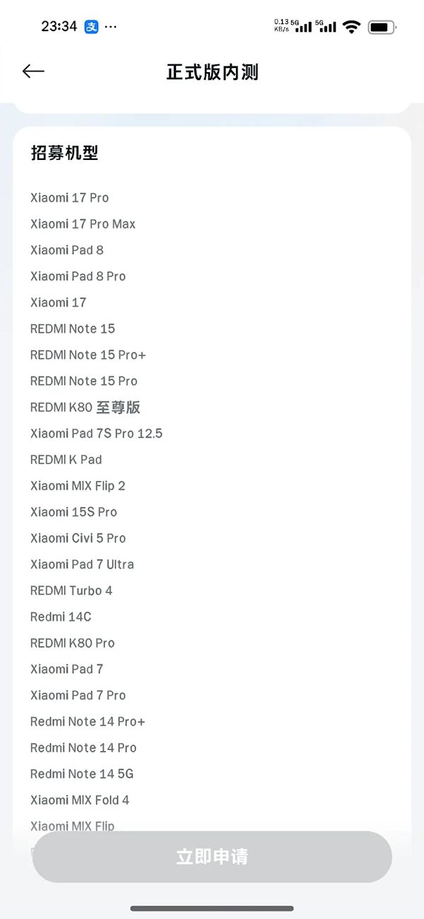 澎湃OS 3正式版内测招募开启:覆盖小米17系列、REDMI K80至尊版等机型