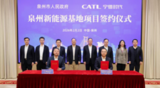 新合作！泉州市与宁德时代合作共建智能零碳电池工厂