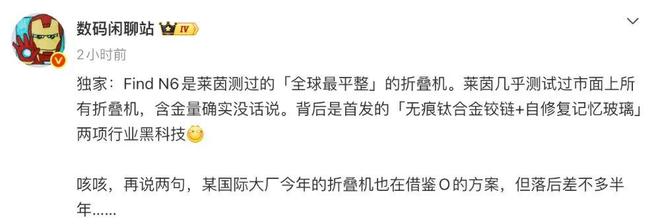 OPPO Find N6真机现身,折痕控制很不错!