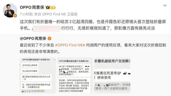 OPPO Find N6真机现身,折痕控制很不错!