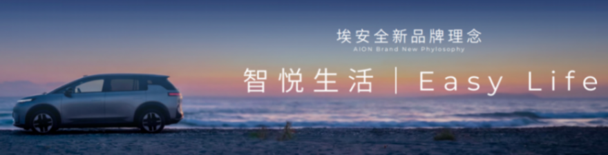 昊铂埃安BU焕新出发 4月销量同比增长15.6%