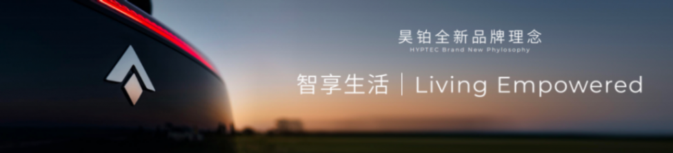 昊铂埃安BU焕新出发 4月销量同比增长15.6%