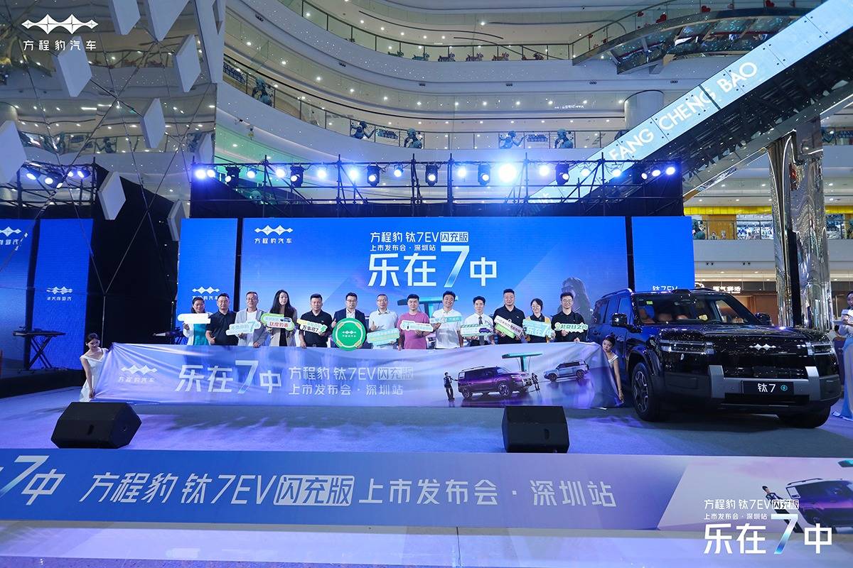 爆上加爆!方程豹钛7EV闪充版深圳上市,19.98万元起