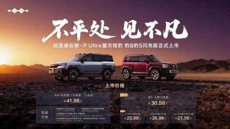 40.98万起享华为智驾,方程豹豹8如何打造越野舒适天花板